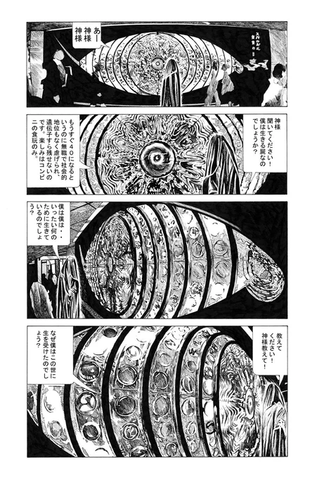 10年ほど前に描いた『絶望線上のアリア』(幻冬舎コミックス『絶望期の終わり』収録)劇中の「新宿の目」。「新宿の目」撤去?小田急否定 | 2017/3/6(月) - Yahoo!ニュース https://t.co/0l5SvsKoSt #Yahooニュース 