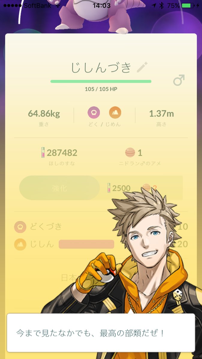 تويتر ポケモンgo攻略 Gamewith على تويتر たまごから生まれたニドラン が個体値100 でした 早速 ニドキングに進化 T Co J42epuyepz