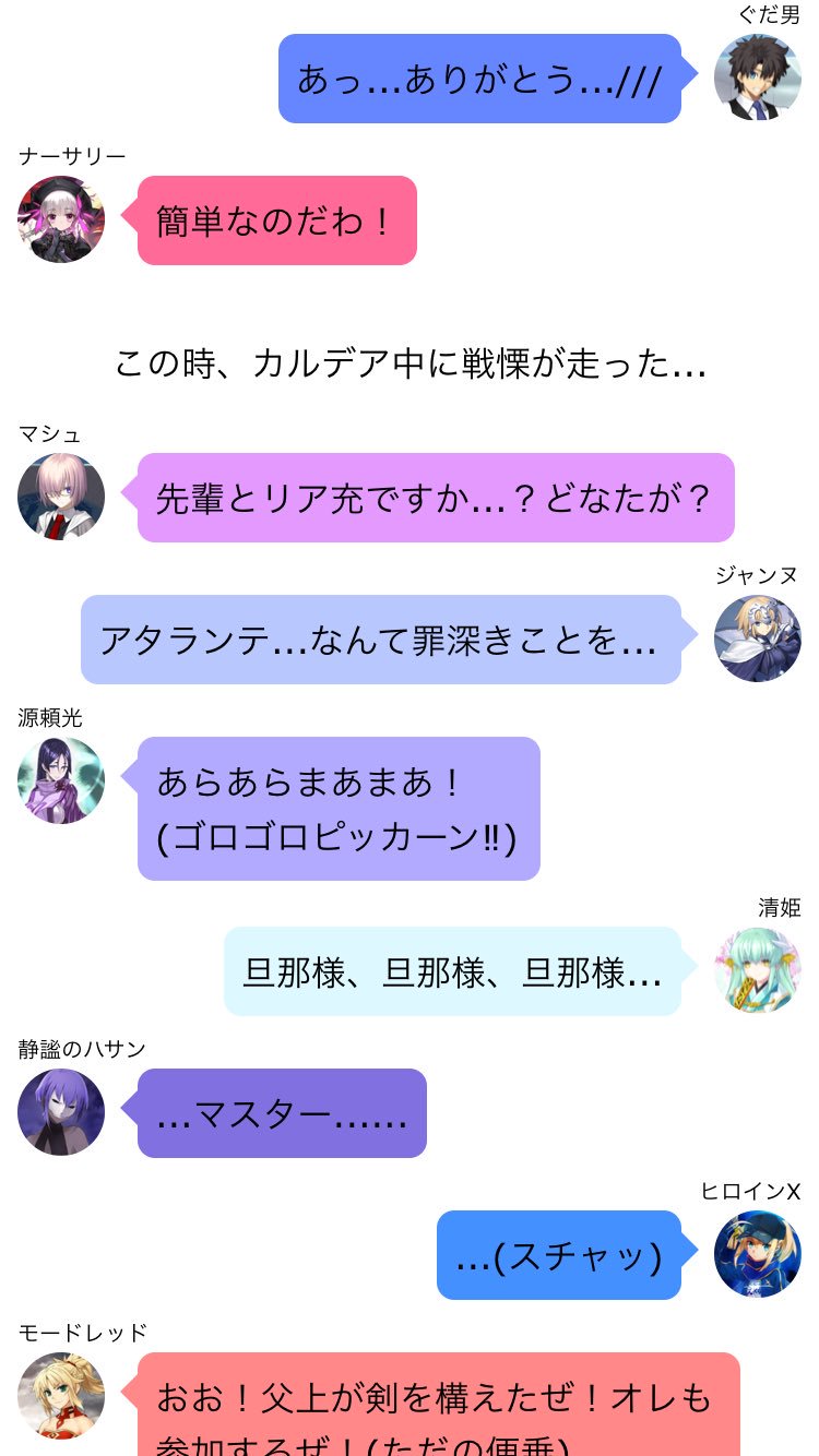 彦星七 んてぇええええ Line風ss リア充爆発 あえて何も言いません Line風ss Fgo T Co wvgaginv Twitter