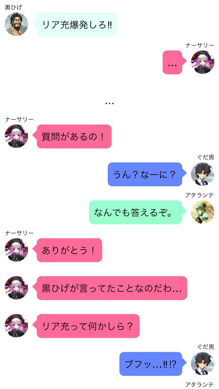 彦星七 んてぇええええ Line風ss リア充爆発 あえて何も言いません Line風ss Fgo T Co wvgaginv Twitter