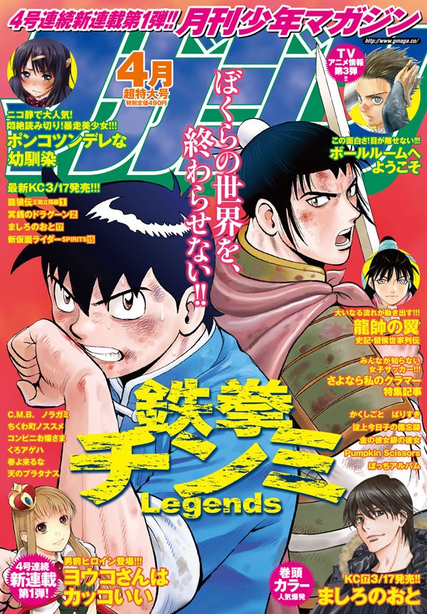 ট ইট র 月刊少年マガジン編集部 月刊少年マガジン4月号 ট ইট র 月刊少年マガジン編集部 月刊少年マガジン4月号