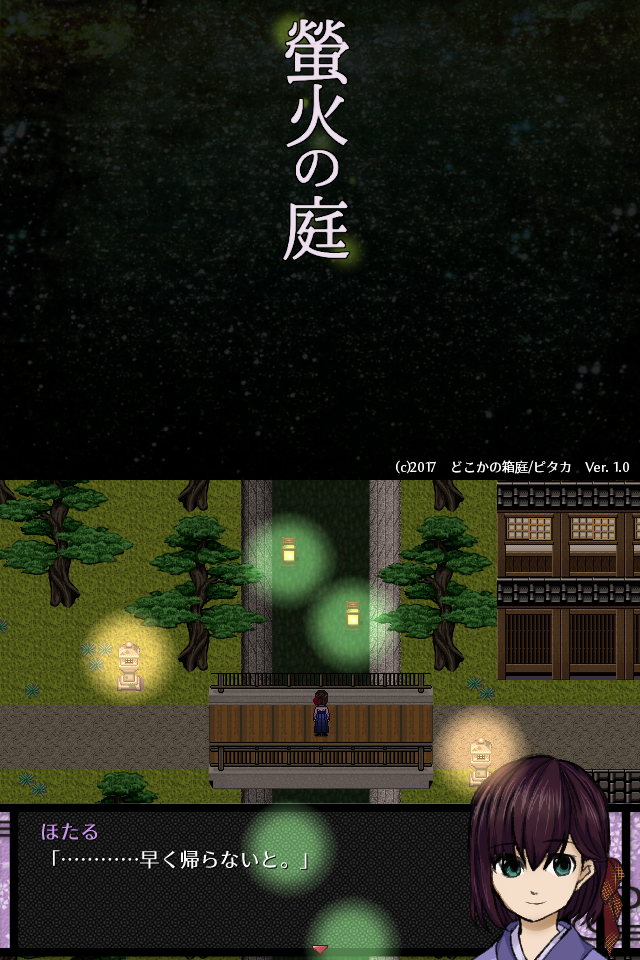 ট ইট র ピタカ Achillea 制作中 フリーホラーゲーム 螢火の庭 仮 制作中 神様や妖怪がいる世界 彼岸 ひがん に 迷い込んだ主人公 ほたるが あるものを探すために探索する 予定 ゲーム制作 フリーホラーゲーム ট ইট র ピタカ Achillea 制作中 フリーホラーゲーム 螢火の庭 仮 制作中 神様や妖怪がいる世界 彼岸 ひがん に 迷い込んだ主人公 ほたるが あるものを探すために探索する 予定 ゲーム制作 フリーホラーゲーム