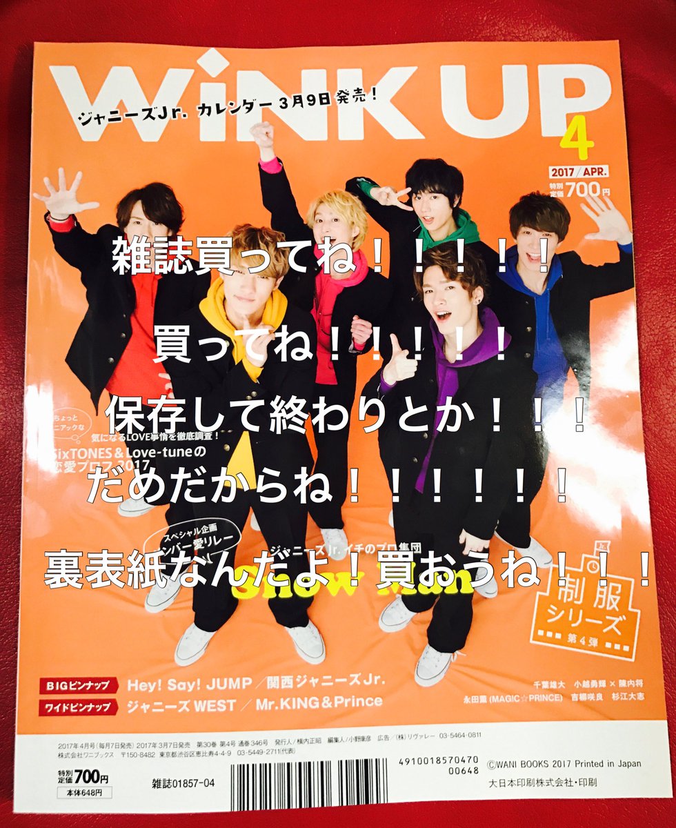 Chiru Twitterren ぎゃあああああああああああ Snowmanが裏表紙だよー いつか表紙飾れるといいねーーーー みんな買おおおお 毎月雑誌に載るようになって約2年 ついにステキ裏表紙 うううう 文字はあれな 私の とかじゃなくて 雑誌 Chiru Twitterren ぎゃあああああああああああ Snowmanが裏表紙だよー いつか表紙飾れるといいねーーーー みんな買おおおお 毎月雑誌に載るようになって約2年 ついにステキ裏表紙 うううう 文字はあれな 私の とかじゃなくて 雑誌
