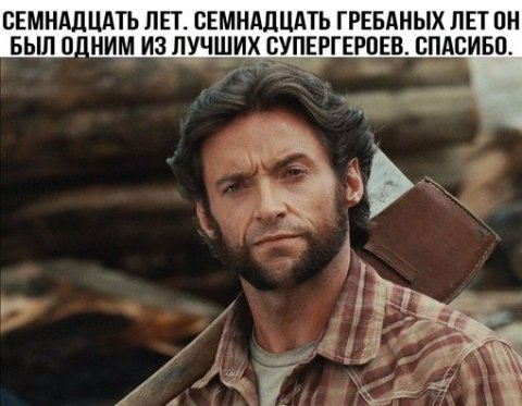 yana_extra's tweet photo. #Логан #Боль #17гребанныхлет #СпасибоЗаВсе https://t.co/91F9zhnUD9