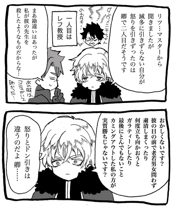 【ガウェぐだ♂】数でもありません。 