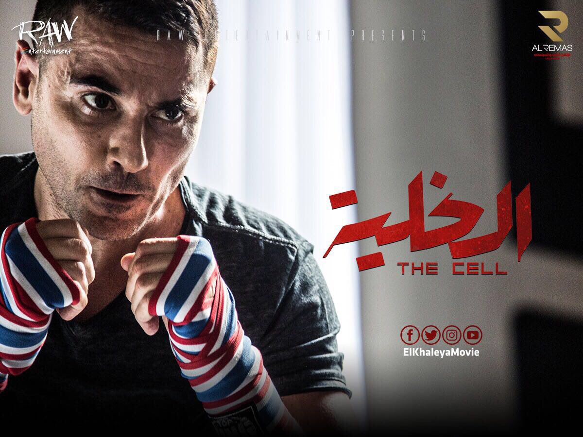 مشاهدة فيلم الخلية 2017 كامل بطولة النجم احمد عز اون لاين يوتيوب Movie Posters Poster Movies