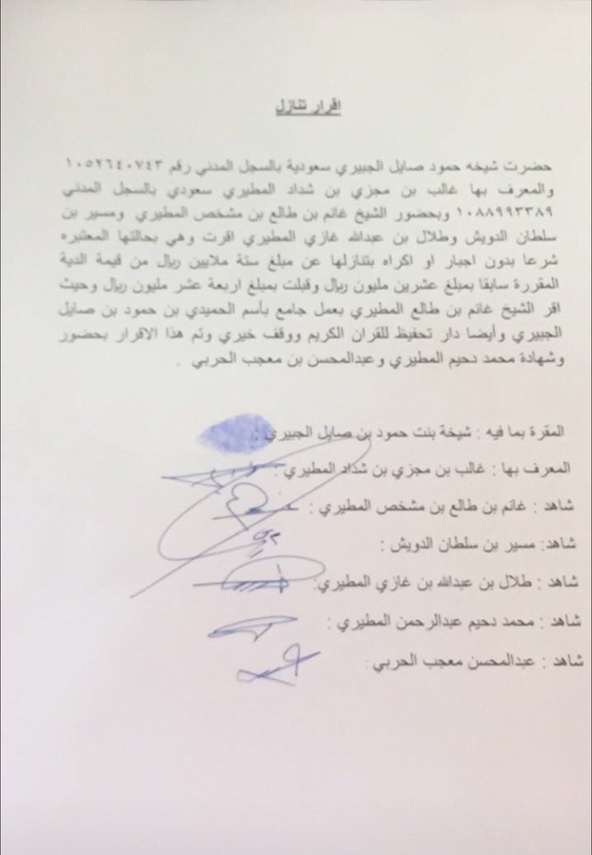 987aKsa's tweet photo. نشكر اصحاب الحق عن التنازل عن باقي المبلغ اسال الله ان يرحم فقيدهم ويسكنه الجنه
#عتق_رقبة_سعود_الجبيري https://t.co/qfYO12uQPT
