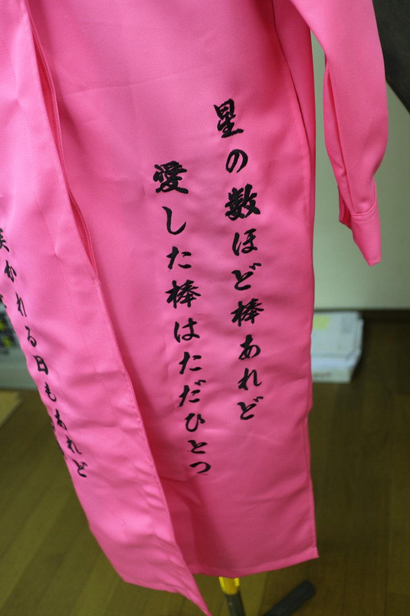 プロス通販 特攻服 オーダー刺繍 Auf Twitter ちょっと前になるんですが おもしろいピンク特攻服の 注文をうけました 本物のピンクの詩 が掻き綴られた この特攻服はいったいナニに 使われるのでしょうか こーいった面白い刺繍はやってる方も 興が乗ると プロス通販 特攻服 オーダー刺繍 Auf Twitter ちょっと前になるんですが おもしろいピンク特攻服の 注文をうけました 本物のピンクの詩 が掻き綴られた この特攻服はいったいナニに 使われるのでしょうか こーいった面白い刺繍はやってる方も 興が乗ると