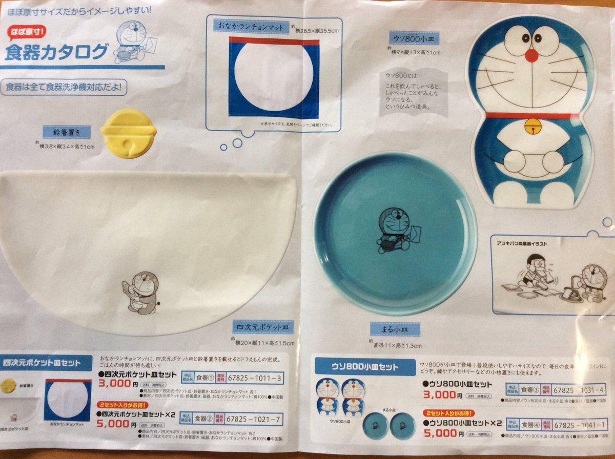 雑貨奥様 郵便局とドラえもんがコラボした食器 夢があるよね 私はアンキパン皿押しかな 24日から発売のアンキパントートも気になります 郵便局 ドラえもん