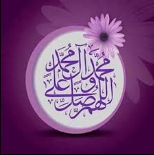 naeemkareem1954's tweet photo. ذاتها من ذات أحمد
سيد الخلق محمد
من تولاها تخلد
في الجنان يوم يحشر
فاز من صلى عليها وعلى أبيها وبعلها وبنيها والسر https://t.co/UsdfZA1cps