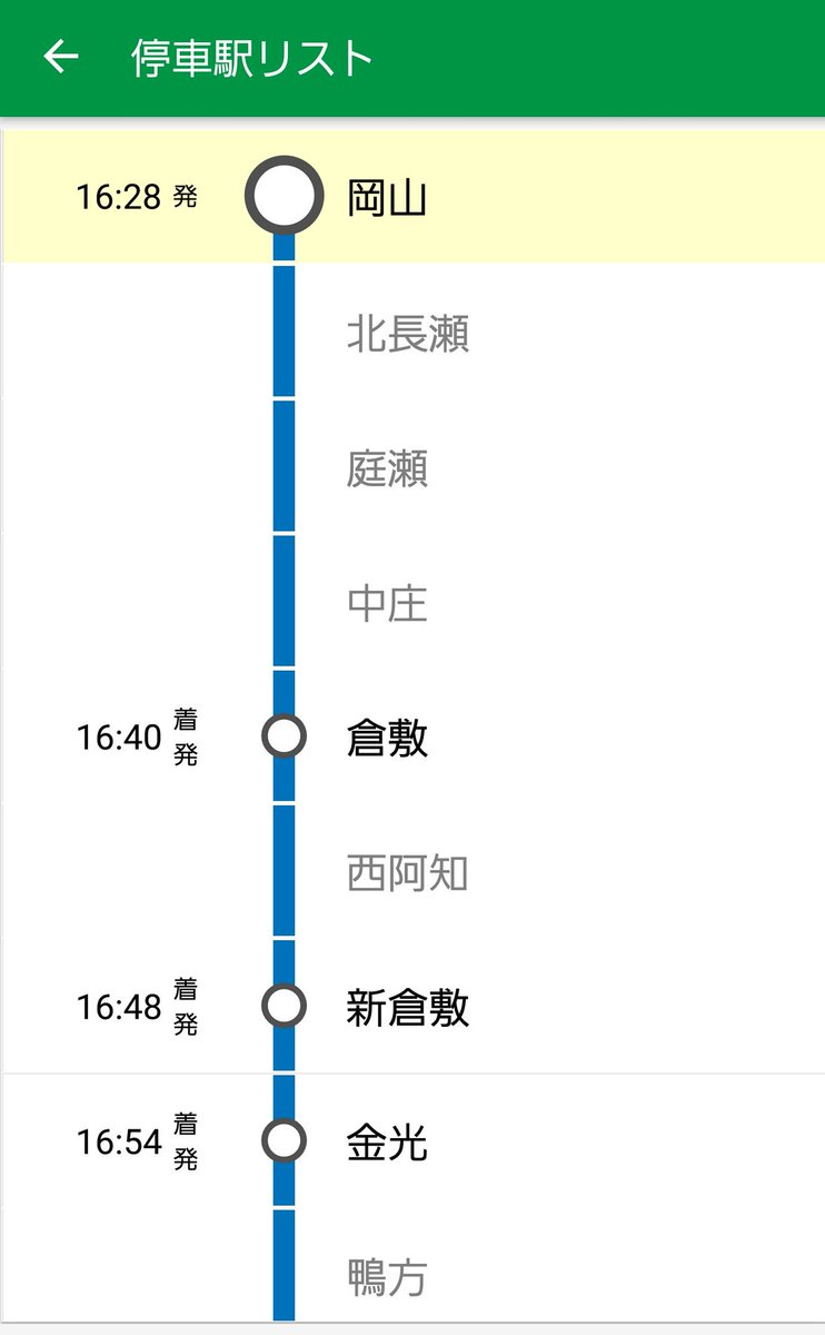 から 松永 福山 駅 駅