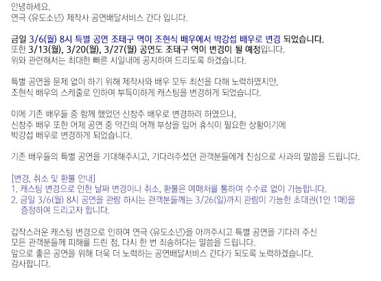 theater_ganda's tweet photo. #유도소년 #캐스팅변경 https://t.co/FUCAofJISd
