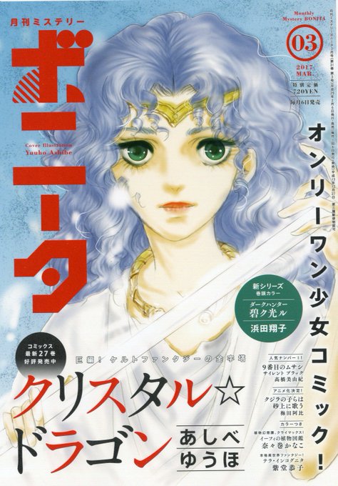 ミステリーボニータ編集部 Mysterybonita6 17年03月 Twilog