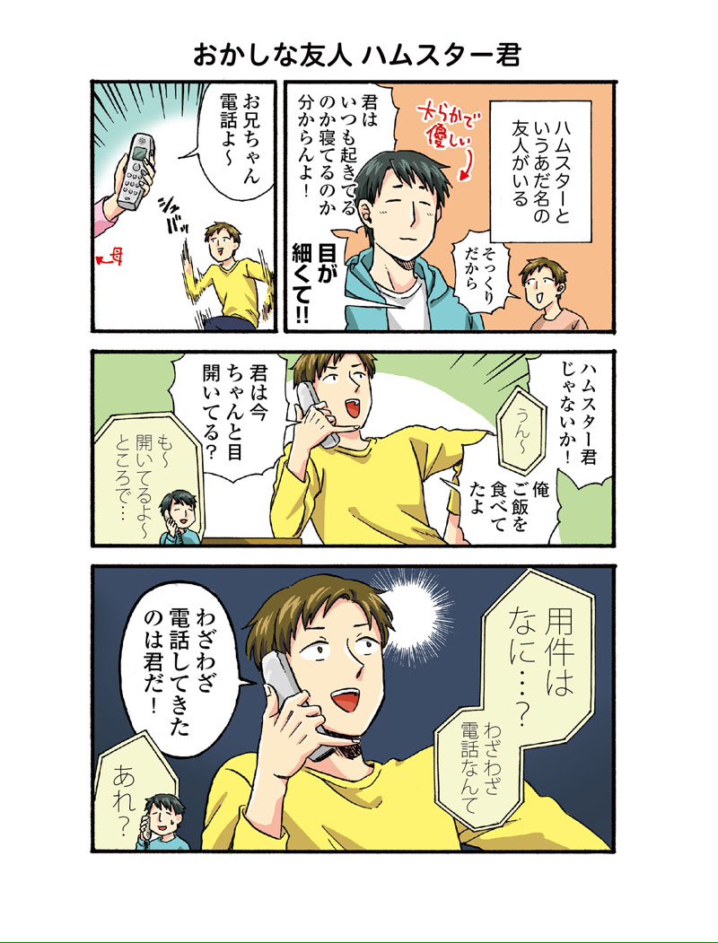 11話更新です~
うちの兄貴は友人も楽しい人だらけ( ᐛ )
うちの兄貴の様子がおかしい。 第11話 おかしな友人 ハムスター君 | ダメ山角子 #pixivコミック