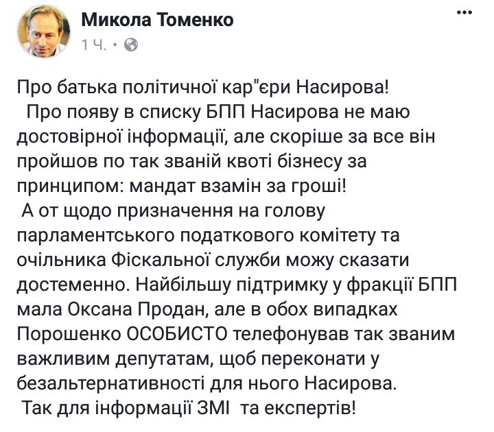 Насирова отвезут в Феофанию только после соответствующего диагноза, - Минюст - Цензор.НЕТ 331