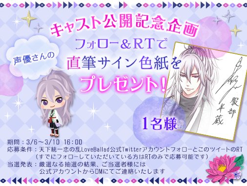 恋乱LB】☆キャスト公開記念☆ 半蔵役：佐藤拓也さん直筆サイン入り