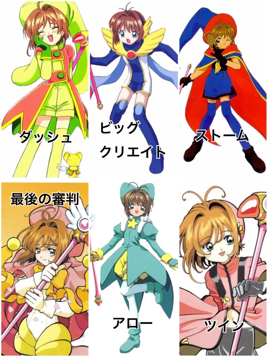 姫咲花梨 على تويتر 拡散希望 カードキャプターさくら バトルコスチューム併せ募集 4月29日愛知県内スタジオで Ccさくらバトルコスチューム併せを行うにあたり さくらちゃん アシスタント知世ちゃんを募集します 詳細につきましては 添付画像をご覧ください 姫咲花梨 على تويتر 拡散希望 カードキャプターさくら バトルコスチューム併せ募集 4月29日愛知県内スタジオで Ccさくらバトルコスチューム併せを行うにあたり さくらちゃん アシスタント知世ちゃんを募集します 詳細につきましては 添付画像をご覧ください