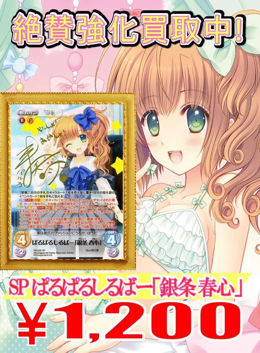 ホビーステーション 秋葉原ラジオ会館1f 秋葉原駅前2f Chaos Sp高価買取情報 Sp 最強の力 太転依 泉戸 ましろ 18 000買取 Sp ぱるぱるしるばー 銀条 春心 1 0買取 Sp 青空の魔術師 倉科 明日香 5 000買取 Spの最低買取300円も