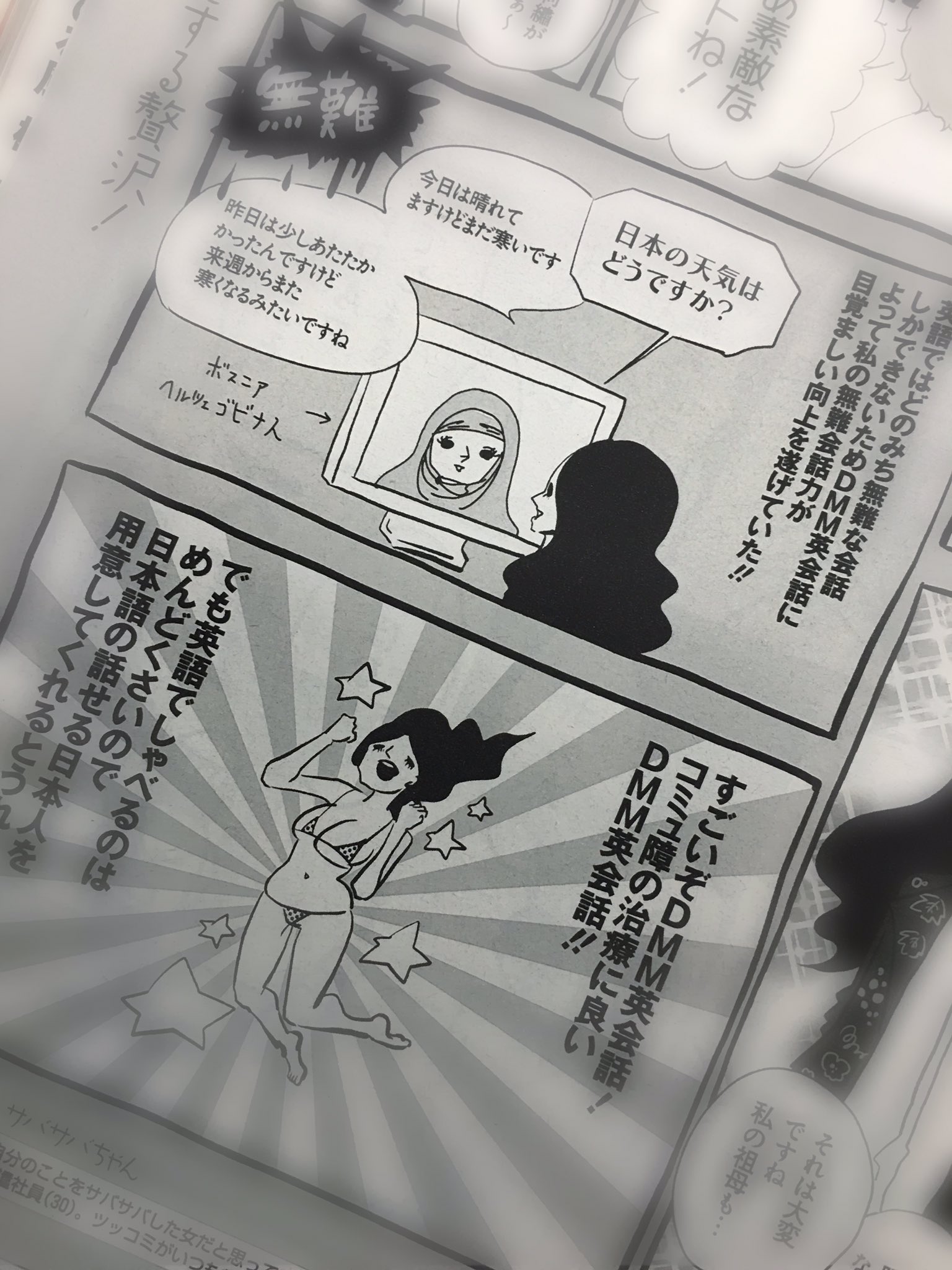 Dmm英会話 週刊spa の アラサーちゃん にてdmm英会話が紹介されました 個人的1ファンとしてすごく嬉しいです 峰なゆか先生ありがとうございます