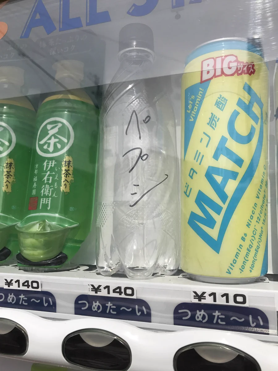 怪しすぎｗ自販機のペプシコーラが本当に出てくるのか不安ｗｗｗ