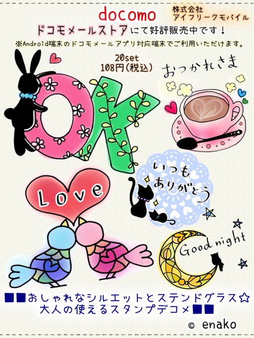 ドコモメールストアのtwitterイラスト検索結果 ドコモメールストアのtwitterイラスト検索結果