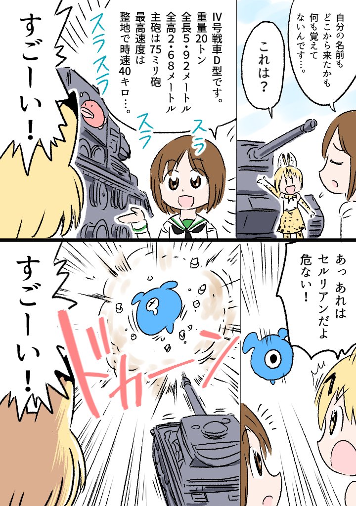 戦車ちゃんがジャパリパークに武力介入 そのときサーバルちゃんは 的なマンガ けものフレンズ ガルパン Togetter