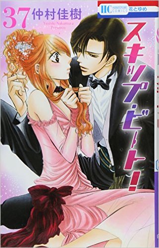 スキップビート最終回の結末ネタバレ予想 ラストのその後も解説 漫画を無料で読めるサイト 海賊版アプリは違法