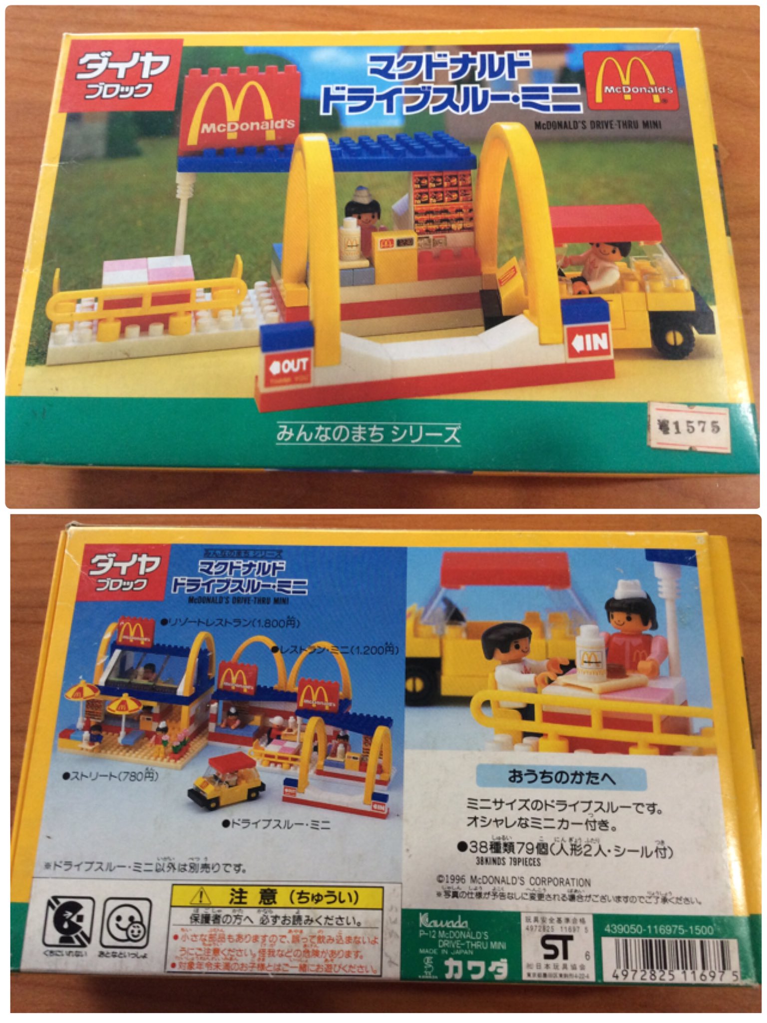 ダイヤブロック マクドナルド プレイランド ダイヤブロック