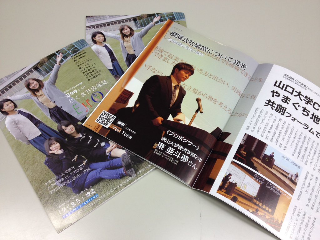 やまぐち地域共創フォーラムで山口県、山口県内9大学3高専が参加した会議で徳山大学の東亜斗夢くんが発表。雑誌に掲載されています。
その様子はYouTubeで。
#アトム
#徳山大学
youtu.be/q0TjDVkW93s
