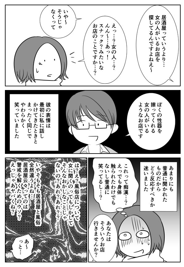 犯罪者は犯罪者らしい見た目なんてしてない 駅前で道案内をしたら痴漢された話 Togetter