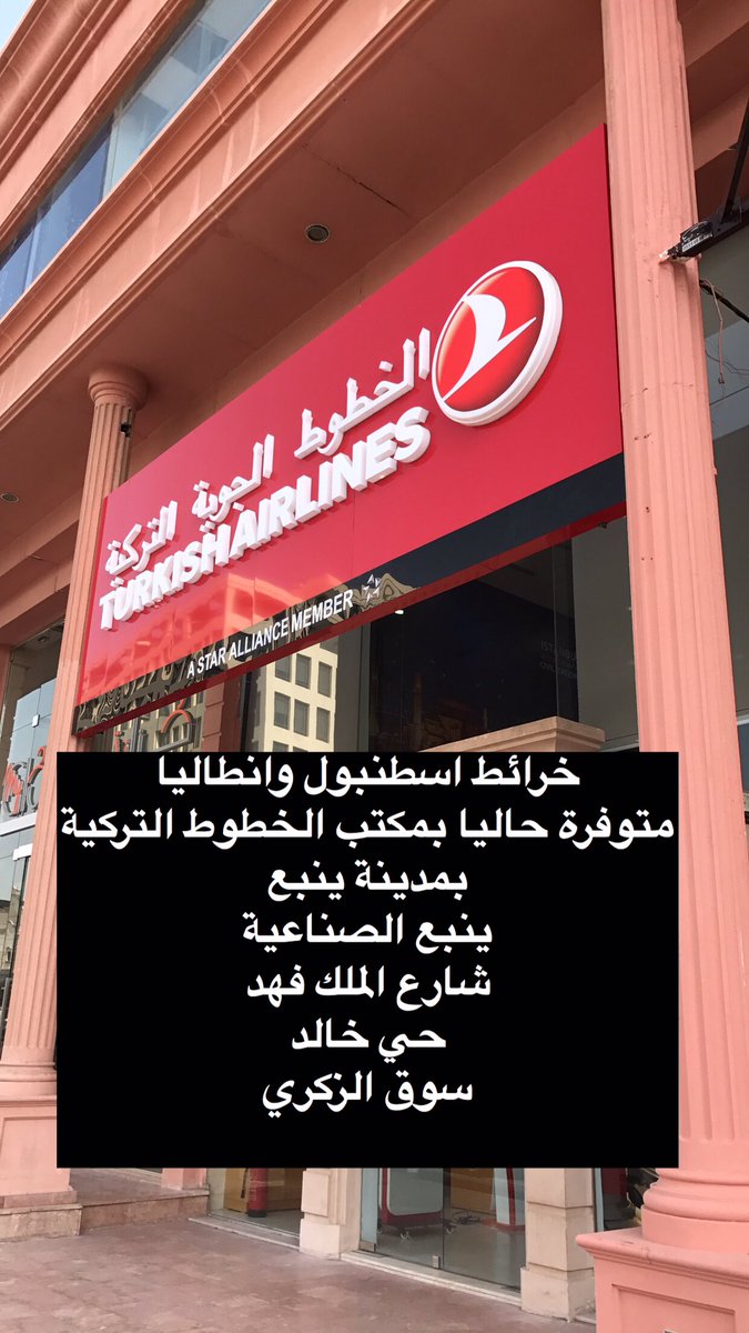 القياس تسهيل بركة ماء ارقام مكتب الخطوط التركية بالرياض Casadurga Com