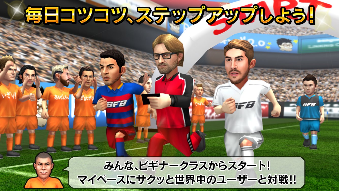 Bfb サッカー育成ゲーム Barcode Fb Twitter