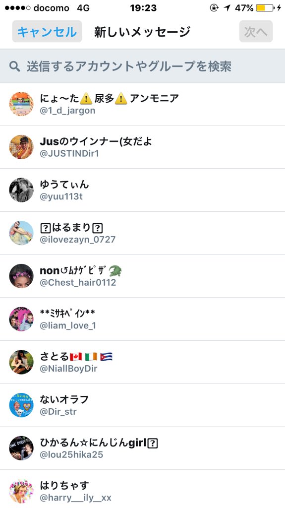 メッセージの右上のところ押して出てきた人は自分のツイートをよく見ている