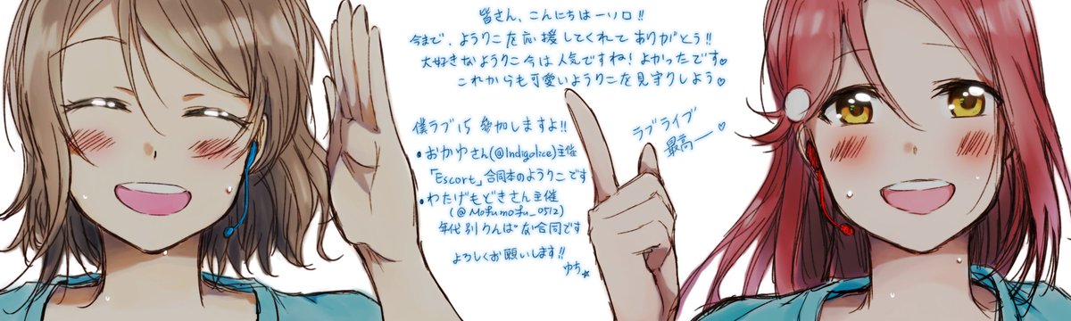 告知
皆さん!今までありがとうございます!
僕ラブ15参加している
▼おかゆさん主催Escort合同ようりこ担当
https://t.co/YysXzTxhQ4あと
▼わたげもどきさん主催りんぱな合同です
https://t.co/cRIActM2qA
興味があれば、よろしくね! 