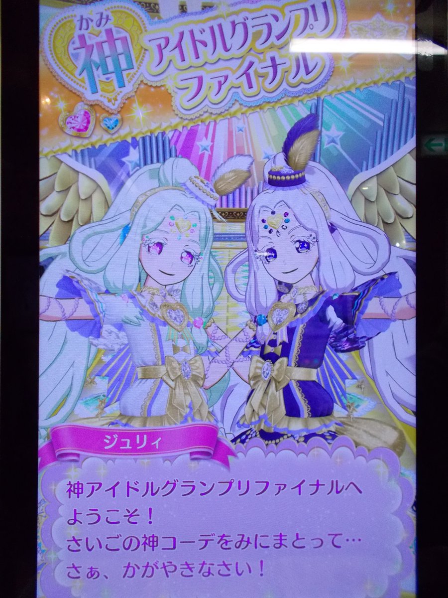 メビウスくん ラブリンついに神アイドルグランプリファイナルへ プリパラ Pripara プリパラ好きさんと繋がりたい 神アイドルグランプリファイナル