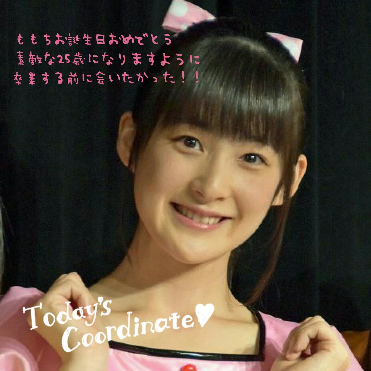 あさじい Twitterissa ももち25歳のお誕生日おめでとう 伝説のアイドルになりたいって言ってたけど 卒業して引退 しても ももちはスーパーアイドルだよ プロ意識が高くて後輩を引っ張るpmとってもかっこいい 嗣永桃子生誕祭17 ももち25ちゃい T Co あさじい Twitterissa ももち25歳のお誕生日おめでとう 伝説のアイドルになりたいって言ってたけど 卒業して引退 しても ももちはスーパーアイドルだよ プロ意識が高くて後輩を引っ張るpmとってもかっこいい 嗣永桃子生誕祭17 ももち25ちゃい T Co