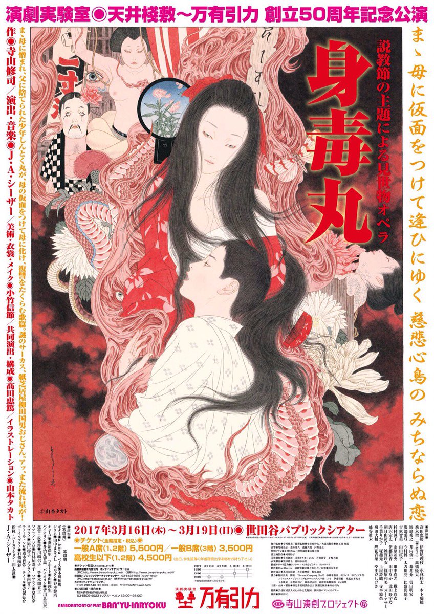 ◉身毒丸◉物販情報◉ 劇場にて、公演パンフレット、J・A・シーザー