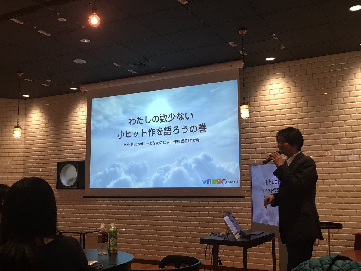 Tech Pub vol.1―あなたのヒット作を語るLT大会 techpub (2ページ目) Togetter