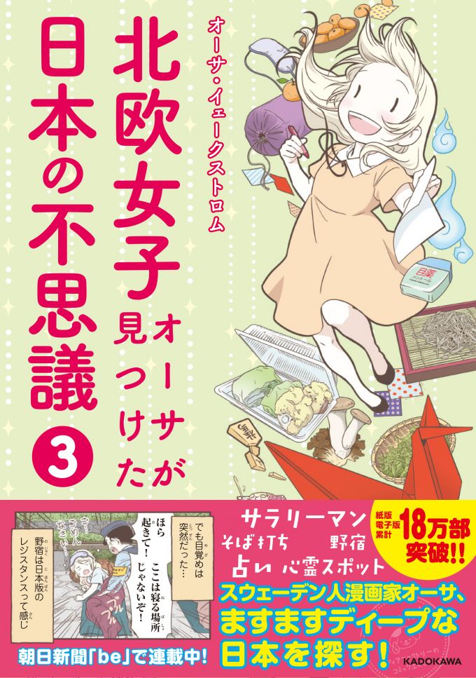 新刊『北欧女子オーサが見つけた日本の不思議3』の発売イベントが3つあります。1つ目は、3月20日(月・祝)14時～、ららぽーと湘南平塚のSHONAN TREE HOUSEです。無料です(^^)
https://t.co/Ce96XXmAg4 