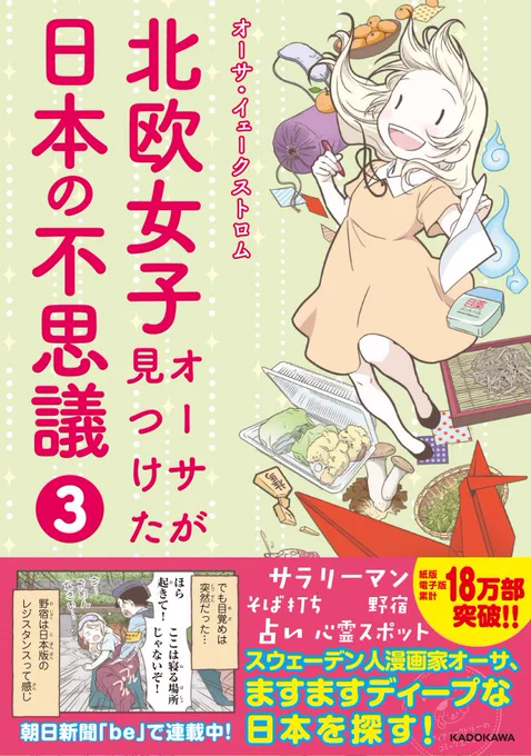 新刊『北欧女子オーサが見つけた日本の不思議3』の発売イベントが3つあります。1つ目は、3月20日(月・祝)14時～、ららぽーと湘南平塚のSHONAN TREE HOUSEです。無料です(^^) 