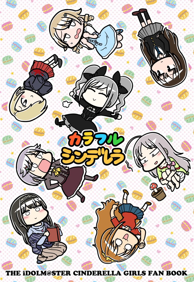 【シンステ新刊】カラフルシンデレラ/500円 ふみあかとかりんののとかのショート漫画フルカラー本です。メロンブックスでご購入頂きますと先着で限定特典クリアファイルが付いてきます。上限に達し次第終了となりますのでお早めにどうぞ
https://t.co/VvVVIzxwig 