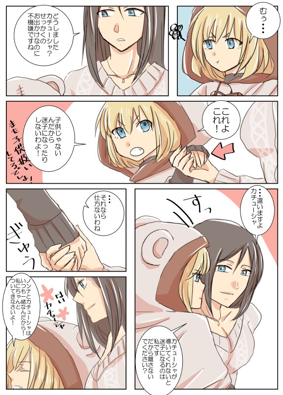 もう冬を過ぎましたが…書いておきたかった冬のお出かけ服ノンカチュ。やっぱり依存度的にはノンナ>カチューシャだと美味しい。 