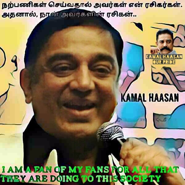 KHOurPride's tweet photo. #KamalHaasan
I'm a fan of my fans for all that they're doing to society
நற்பணிகள் செய்வதால் அவர்கள் என் ரசிகர்கள்
அதனால்,நான் அவர்கள் ரசிசன் https://t.co/NYObAjM6NO