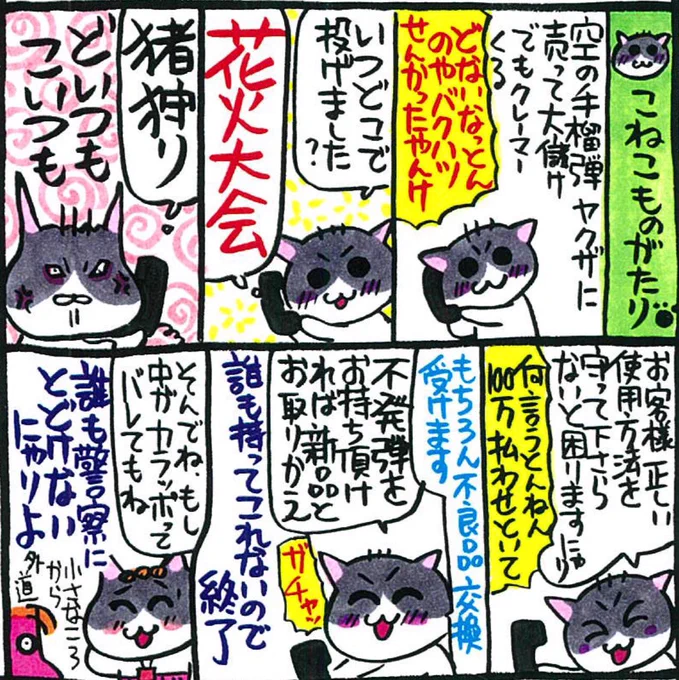 こねこ🐱ものがたり😽まだ続きます RT @nekokumicho: SPA! 3月14日号(3/7発売)ネコノミクス宣言は、金正男の暗殺と東南アジアの警察事情についてです。 