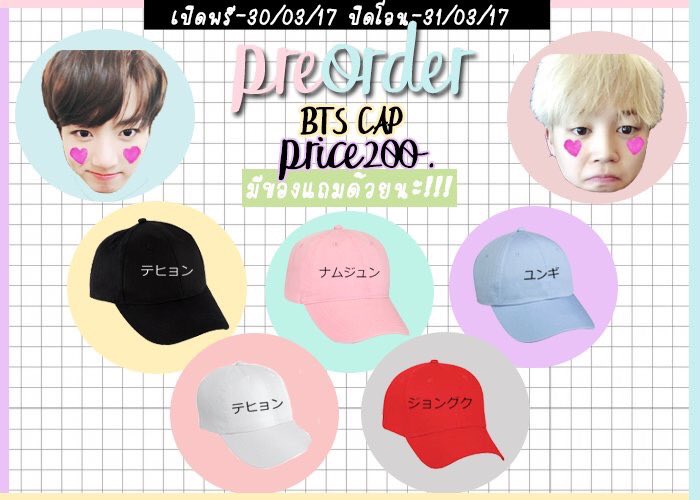 cherithings's tweet photo. ♯❪RT❫ 📃🖋BTS OVERSIZE &amp; หมวก♡⃣🌻
⑈ₓ꒰ เปิดพรี-30/03/17 ปิดโอน-31/03/17🌈꒱ₓ⑈
ꔪ˙ᴖlink💭🦁 ⑆https://t.co/tTacg0Ohi8 ⑆ 🌨☃˖░ᐟ https://t.co/ComJ5qcBab