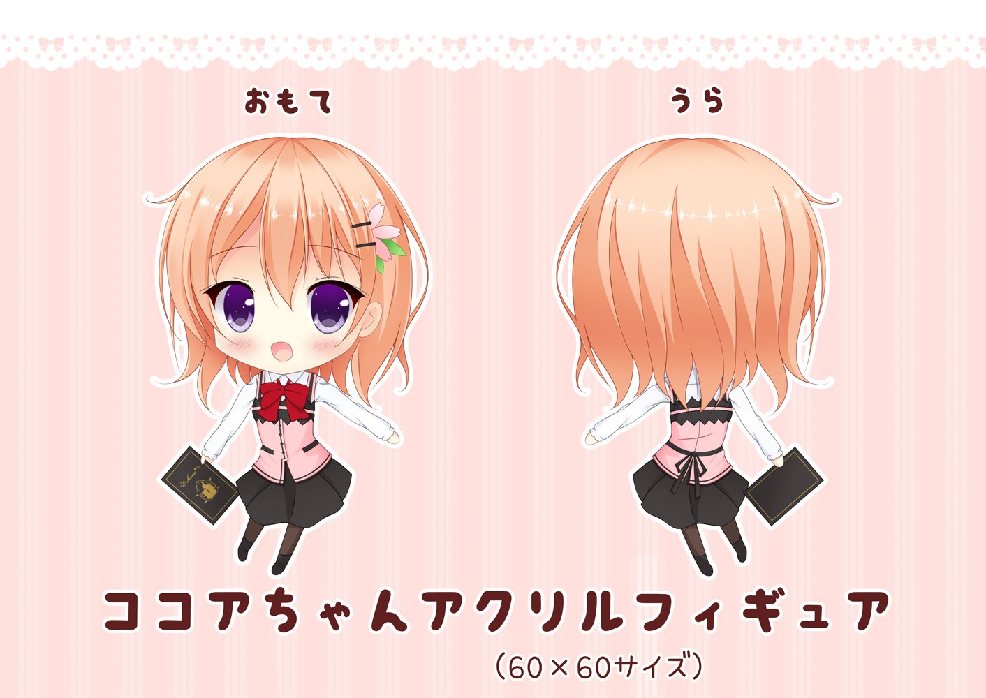 Twitter पर ゆかたま 19日の ごちそうさまでした Pyonpyon Time 名古屋 にて頒布予定の新作アクリルフィギュアのイラストです チノちゃんとココアちゃんを作りました それぞれ はじめて裏面が後姿になるようにしてみましたよ Twitter पर ゆかたま 19日の ごちそうさまでした Pyonpyon Time 名古屋 にて頒布予定の新作アクリルフィギュアのイラストです チノちゃんとココアちゃんを作りました それぞれ はじめて裏面が後姿になるようにしてみましたよ