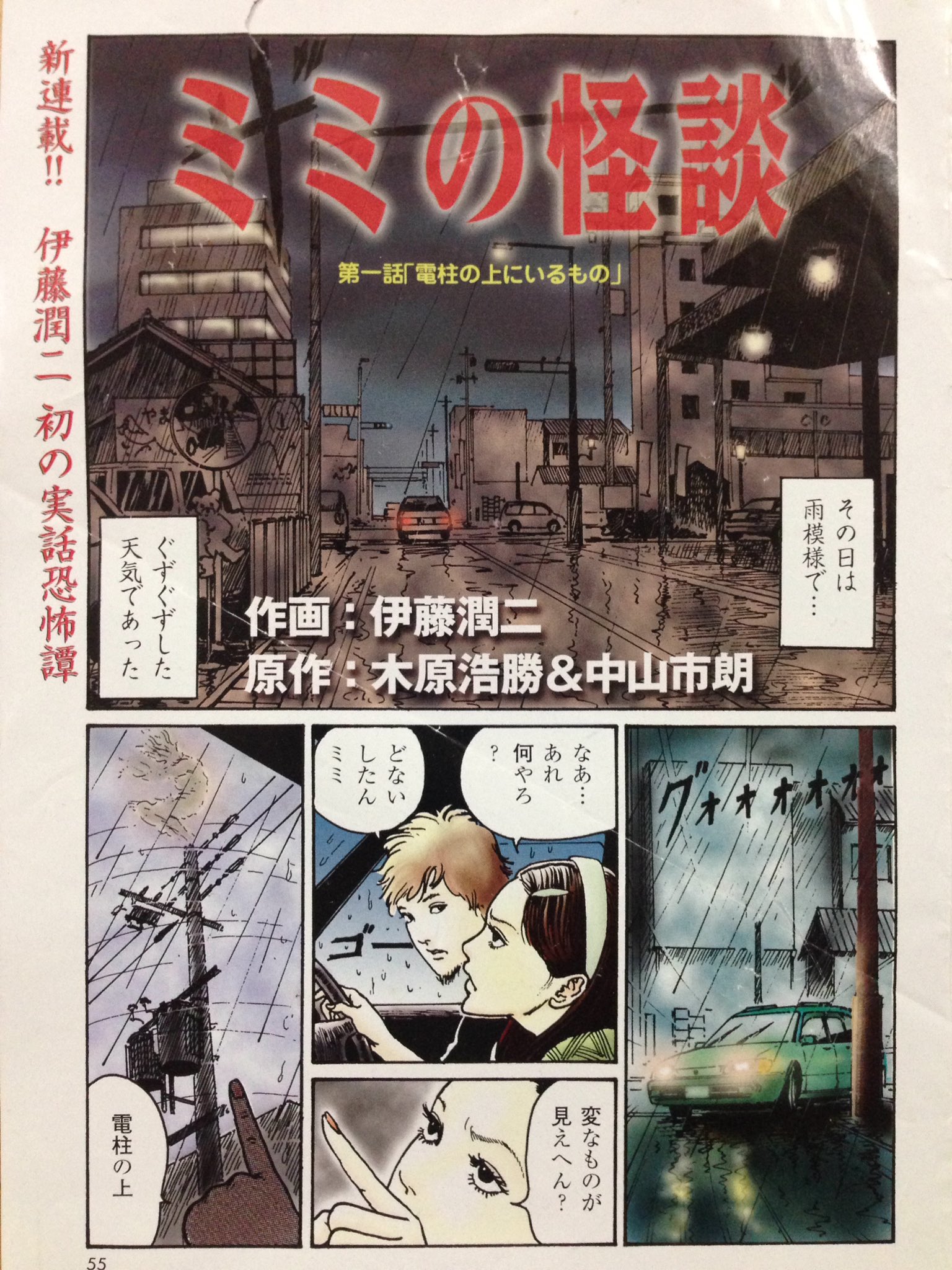 木原浩勝 Kiharahirokatsu 感謝御礼 ニコ生 件ちゃん暗殺計画 仮 配信 3月9日 浦沢直樹の漫勉 シーズン4 Nhk Eテレ ついに番組始まって以来初のホラー漫画家 伊藤潤二先生が登場 先生と初めてお仕事が ミミの 怪談 でした 連載の1 木原浩勝 Kiharahirokatsu 感謝御礼 ニコ生 件ちゃん暗殺計画 仮 配信 3月9日 浦沢直樹の漫勉 シーズン4 Nhk Eテレ ついに番組始まって以来初のホラー漫画家 伊藤潤二先生が登場 先生と初めてお仕事が ミミの 怪談 でした 連載の1