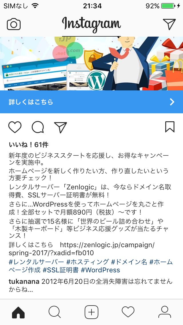 tukanana's tweet image. ファーストサーバがinstagramに広告打ってたので、ちょっとマサカリ投げてみた :-)
だいたいろくな対応策出してない時点で(ry
#ファーストサーバ #fastserver