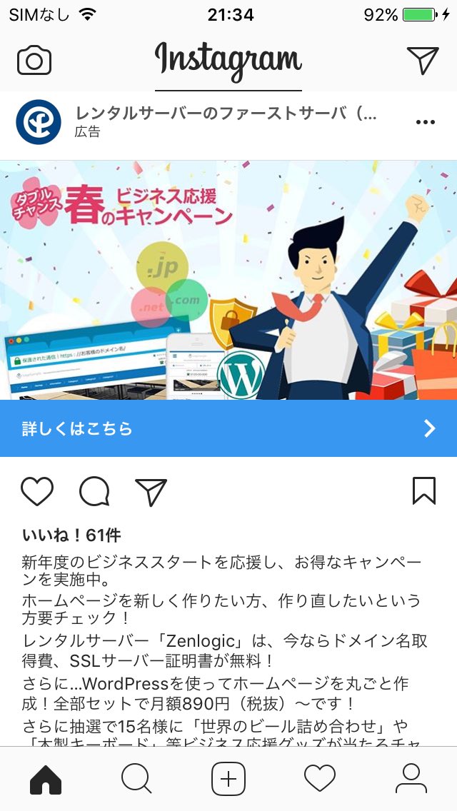 tukanana's tweet image. ファーストサーバがinstagramに広告打ってたので、ちょっとマサカリ投げてみた :-)
だいたいろくな対応策出してない時点で(ry
#ファーストサーバ #fastserver