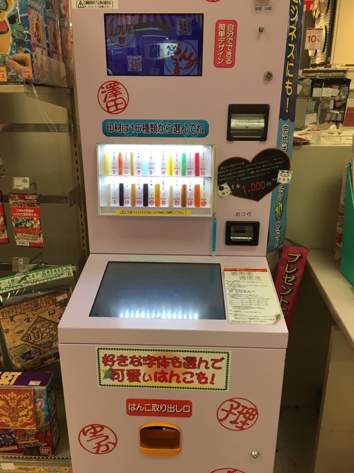印鑑機械